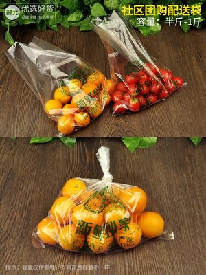 優樂美~鮮元半斤1斤裝社區團購一次性低成本水果蔬菜袋打孔透氣包裝袋