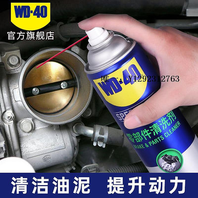 化油器WD40節氣門清洗劑專用積碳汽車強力去污專用零部件化油器清潔劑汽油機