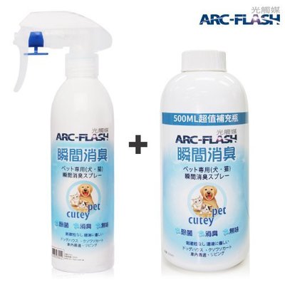 ARC-FLASH光觸媒-寵物瞬效除臭噴液+補充瓶超值組