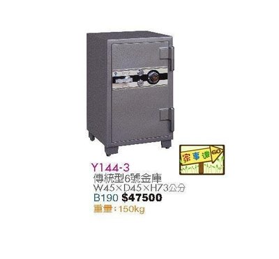 [家事達] OA-Y144-3 傳統型6號 轉盤式金庫 特價 金庫/現金庫/保險箱/管理箱