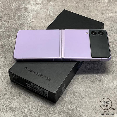 『澄橘』Samsung Z Flip 3 8G/128G 128GB (6.7吋) 紫《摺疊手機》A68673