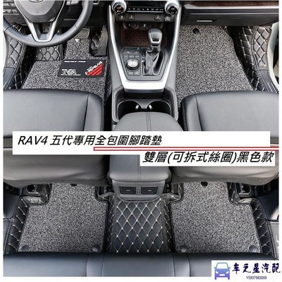 飛馬-預購 TOYOTA 豐田 RAV4 5代 專用 全包圍 腳踏墊 RAV4 五代 皮革 圈絲 防水 防汙 易清潔 腳