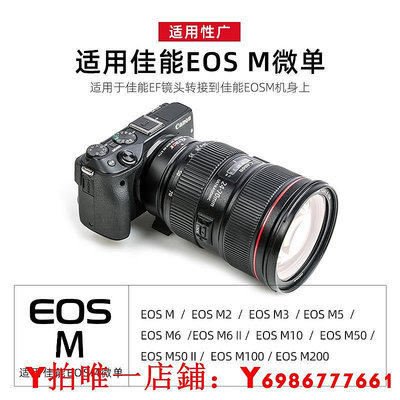 唯卓仕EF-EOSM佳能轉接環EF單反鏡頭轉佳能EOSM2M3M6IIM100M50二代微單相機轉換器佳能適配器efm小