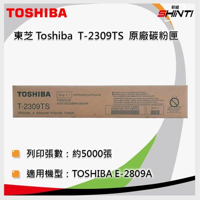 【含稅含運】東芝 TOSHIBA T-2309TS 原廠碳粉匣