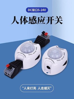 5V12V24V低壓燈帶人體感應器紅外線開關帶光控時間可調懸浮床頭燈