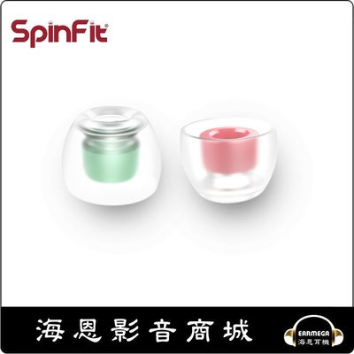 【海恩數位】SpinFit CP360 矽膠耳塞 符合人體工學的軟墊設計 (S+SS)