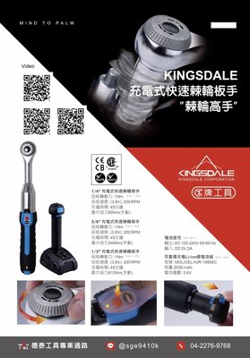 //附發票~台灣外銷 KINGSDALE 電動棘輪板手(可正逆轉) 電動板手 (4分 591173) 全配雙電池含充電器