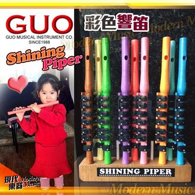 【現代樂器】台灣製 GUO Shining Piper 彩色響笛 兒童入門長笛 J-Flute 鑲施華洛世奇白水鑽 8色