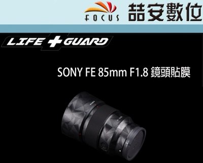 《喆安數位》LIFE+GUARD SONY FE 85mm F1.8 鏡頭貼膜 DIY包膜 3M貼膜