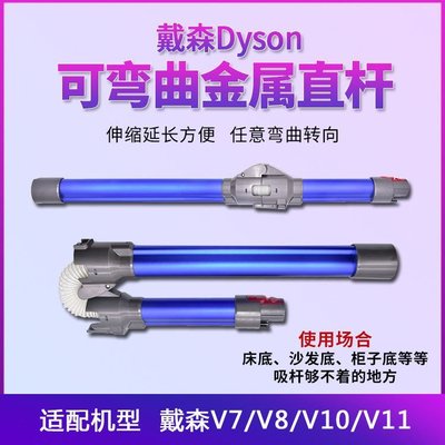 Dyson戴森吸塵器配件V7 V8 V10原裝延長桿直管金屬加長桿