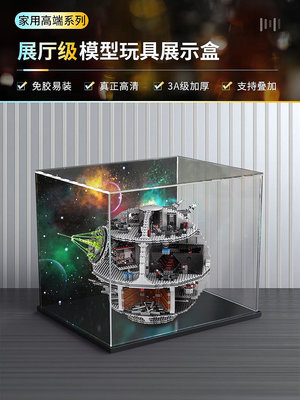 星球大戰系列積木模型適用樂高死星75159亞克力展示盒透明防塵罩~芙蓉百貨