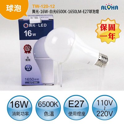 LED燈泡【TW-120-12】舞光-16W-白光6500K-1650LM-E27球泡燈 省電燈泡 LED燈管 T8