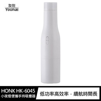 HONK HK-6045 小夜燈便攜手持吸塵器