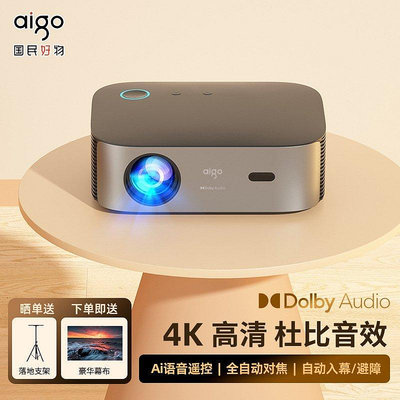 aigo/愛國者H99投影儀高清客廳家庭影院家用智能自動對焦投影機