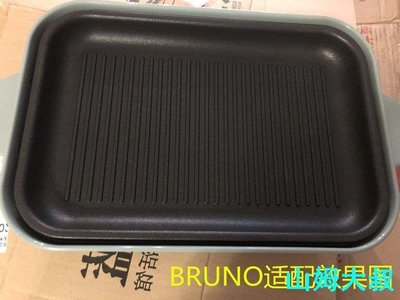 蒸籠bruno多功能料理鍋蒸籠烤盤架子