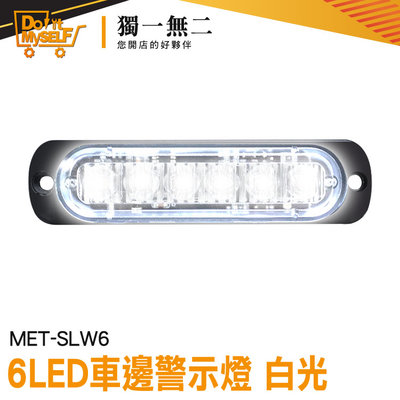 【獨一無二】亮燈 貨車側燈 led燈板 車用led燈 遊覽車 MET-SLW6 照明邊燈 貨車照地燈