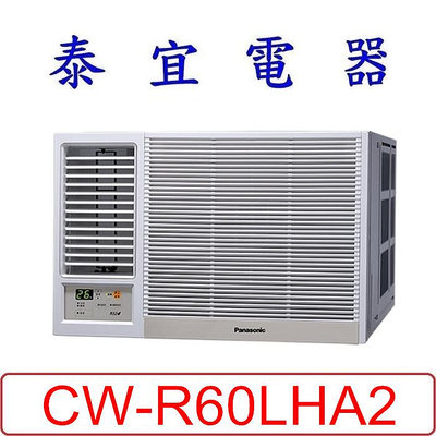 【泰宜電器】Panasonic 國際 CW-R60HA2 變頻冷暖右吹冷氣 一級節能 【另CW-R60LHA2】