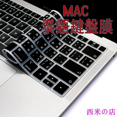 西米の店▧❖Mac蘋果A1932筆記本新款Macbook air13.3/13泰語鍵盤貼膜泰國泰文