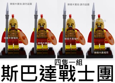 樂積木【預購】欣宏 斯巴達戰士團 現貨袋裝 非樂高LEGO相容 積木 人偶 8684 中古 城堡 抽抽樂 超級英雄