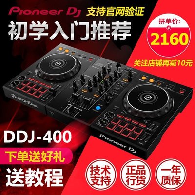 Pioneer DJ 先鋒DDJ-400黑色 便攜DJ控制器電腦新手打碟機套裝【1