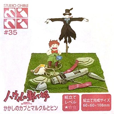 日本正版 Sankei 宮崎駿 吉卜力 霍爾的移動城堡 稻草人和馬魯克 迷你 紙模型 自行組裝 MP07-35 日本代購