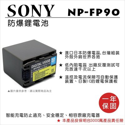 【數位小熊】FOR SONY NP-FP90 相機 鋰電池 HC3 HC20 HC21 HC26 HC30 HC32