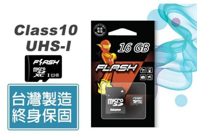 台灣製造 組裝 終身保固 Flash Micro SD C10 記憶卡 16G