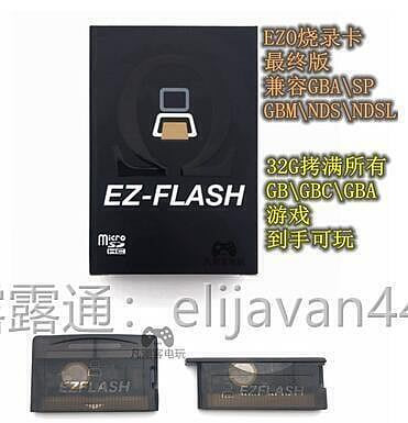 【 可開統編】新版EZ Omega EZ4 GBA燒錄卡GBASP燒錄卡GBM燒錄卡NSD燒錄卡遊戲