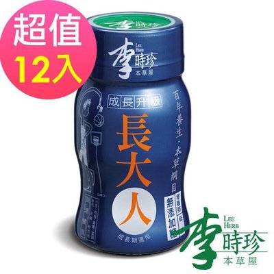 【李時珍】長大人本草精華飲品(男生)12瓶-超取限購2組
