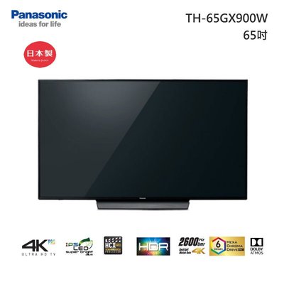 ☎【來電享便宜】TH-65GX900W【Panasonic國際牌】65吋 4K HDR 液晶電視 安裝另計