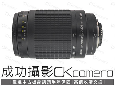 成估攝影 Nikon AF FX 70-300mm F4-5.6 G 中古二手 超值 望遠變焦鏡 光圈環 保固半年