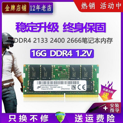 鎂光DDR4 2666 32G 16G 3200筆記本電腦8G2400 4代內存條2133 PC4