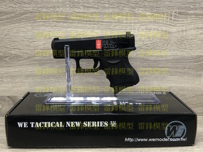 [雷鋒玩具模型]-WE G26 單連發瓦斯手槍