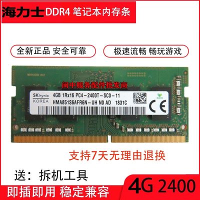 華碩 A556UR Gl552JR GL552VW FZ53v 4G DDR4 2400 筆電記憶體