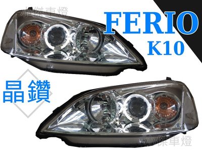 小傑車燈精品--全新 HONDA FERIO K10 晶鑽 光圈魚眼大燈 FERIO車燈 一組3700 台灣製