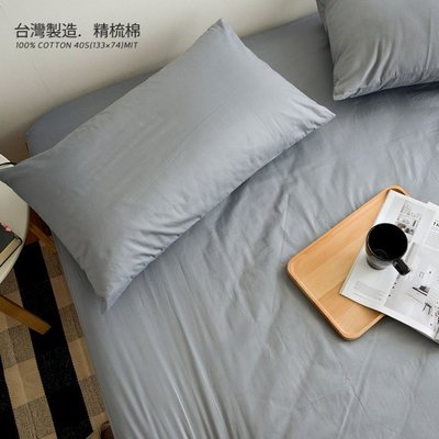 MIT精梳純棉-床包枕套組/加大6尺【灰色】-絲薇諾