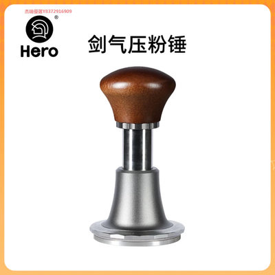 Hero劍氣壓粉錘咖啡沖擊原力壓粉器意式咖啡機自動回彈恒力壓粉錘