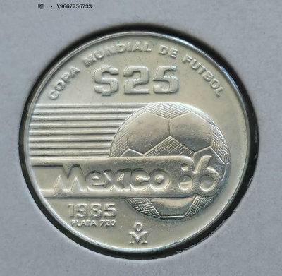 銀幣H24--1985年墨西哥25比索紀念銀幣--墨西哥世界杯