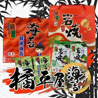「廠商現貨」橘平屋韓味海苔禮盒4.2G*15包/盒