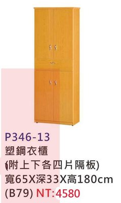 【進日興家具】P346-13 塑鋼雙層衣櫃-木紋(附上下各四片隔板／一層拉抽) 衣櫃 台南。高雄。屏東 傢俱宅配