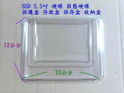 【電腦天堂】SSD 2.5吋 硬碟 固態硬碟 保護盒 存放盒 保存盒 收納盒