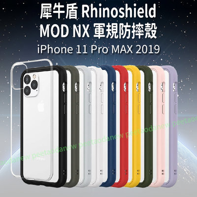 Rhinoshield 犀牛盾 iPhone 11 Pro MAX 2019 軍規防摔 MOD NX 手機殼