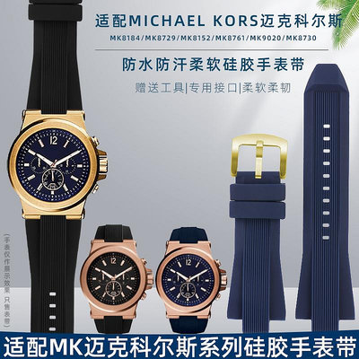 手錶帶 皮錶帶 鋼帶適配MK邁克科爾斯凸口男錶鏈MK8184 8729 9020柔軟硅橡膠錶帶配件