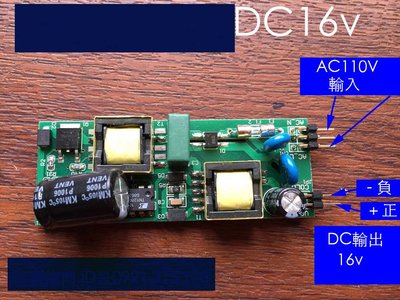 電源模塊AC110V至DC16V 裸電路板 穩壓器 自動升降壓 升壓器 降壓模板 降壓模塊 電子零件