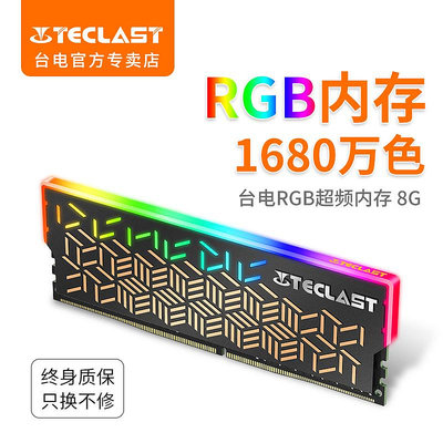 臺電 8G 16G DDR4 2400 2666 3000 燈條超頻記憶體四代桌機機套條