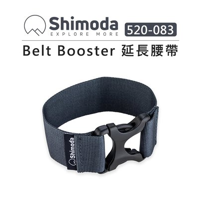 歐密碼數位 Shimoda Belt Booster 延長腰帶 520-083 相機包腰帶 延伸 背包腰帶 加強版腰帶