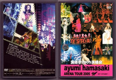 熱銷直出 濱崎步 Hamasaki Ayumi Arena Tour 2005 演唱會 (DVD)蝉韵文化音像BD藍光
