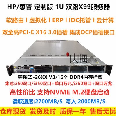 72核HP惠普E5雙路X99伺服器1U機架式辦公ERP愛快10000M軟路由i7主機
