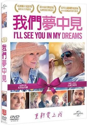 (全新未拆封)我們夢中見 DVD  I’ll see you in my dreams  DVD(得利公司貨)限量特價