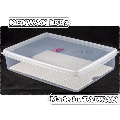 LF-B3 名廚長型保鮮盒 ☺台灣製造 ☺含瀝水板 ☺冷凍微波可用 ☺洗碗機可用 ☺衛生安全